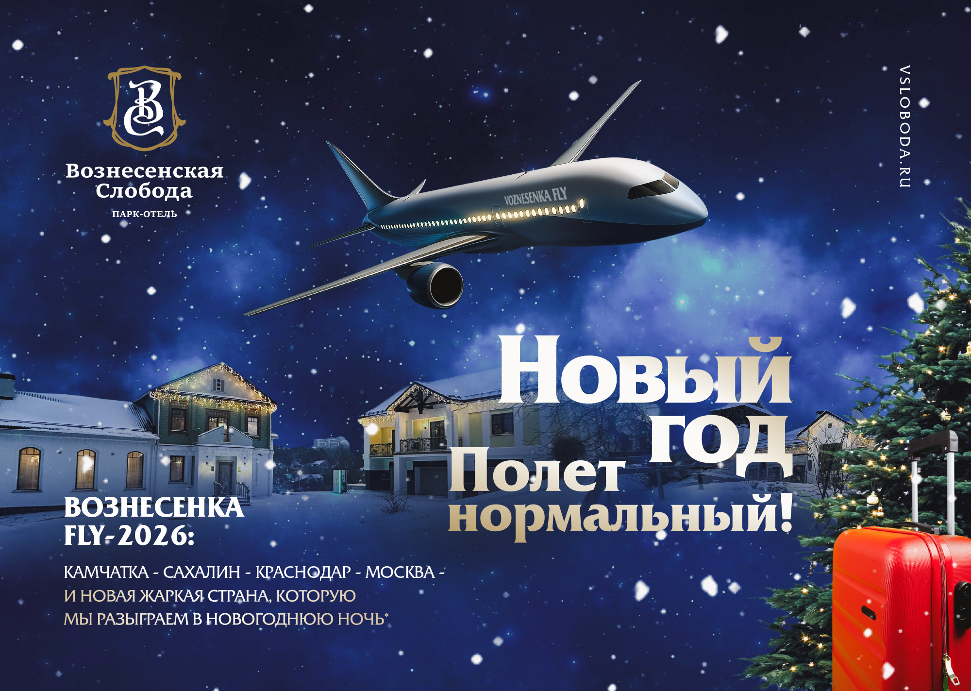Новый год 2026 в парк-отеле Вознесенская слобода Новый год 2026 в парк-отеле Вознесенская слобода