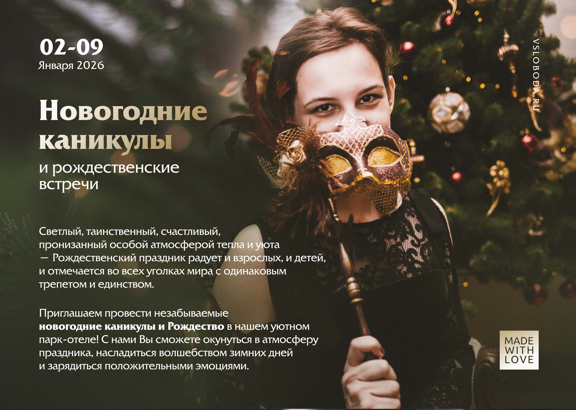 Новогодние каникулы и рождественские встречи 2026 Новогодние каникулы и рождественские встречи 2026