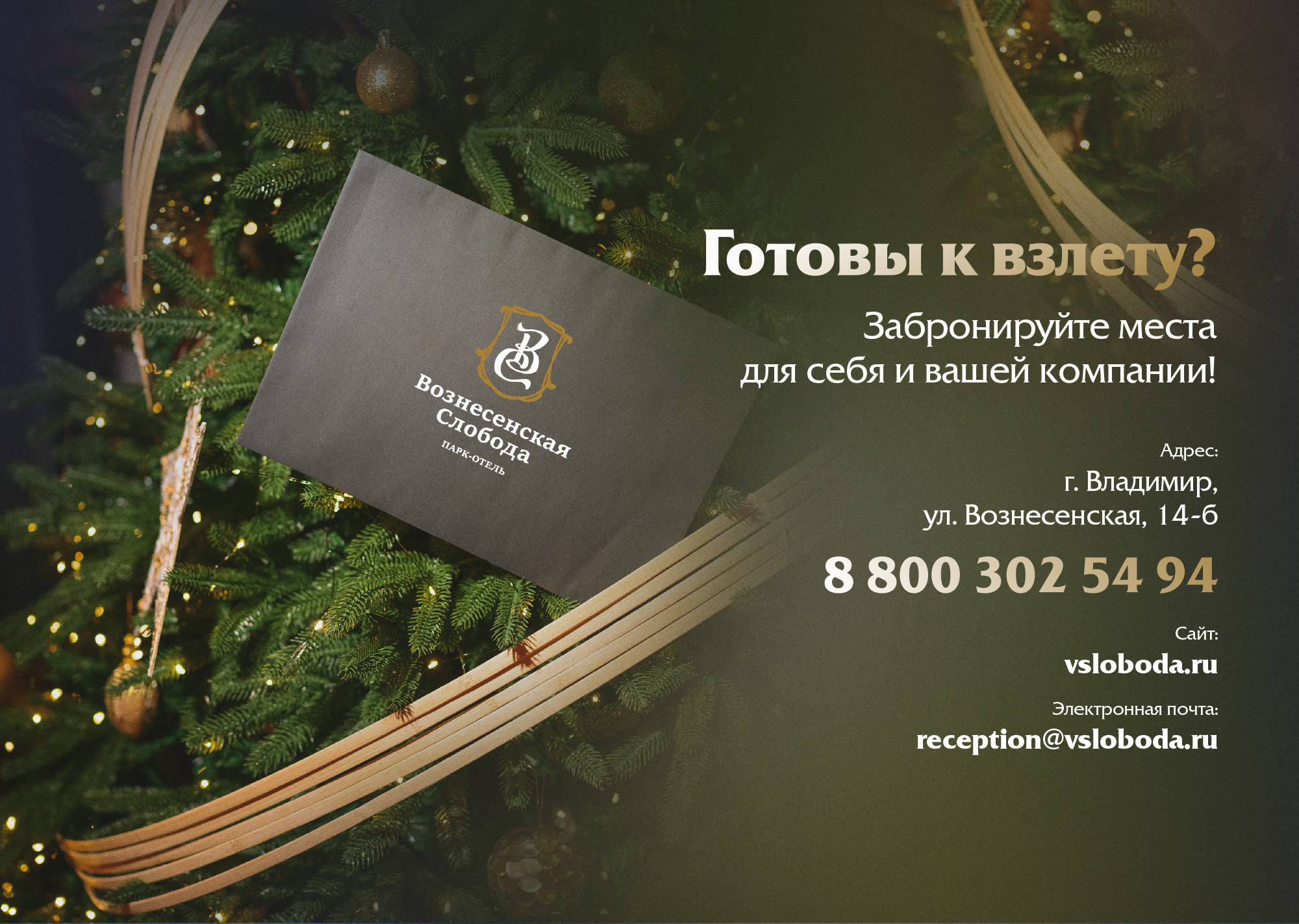 Новогодние корпоративы в парк-отеле Вознесенская слобода Новогодние корпоративы в парк-отеле Вознесенская слобода