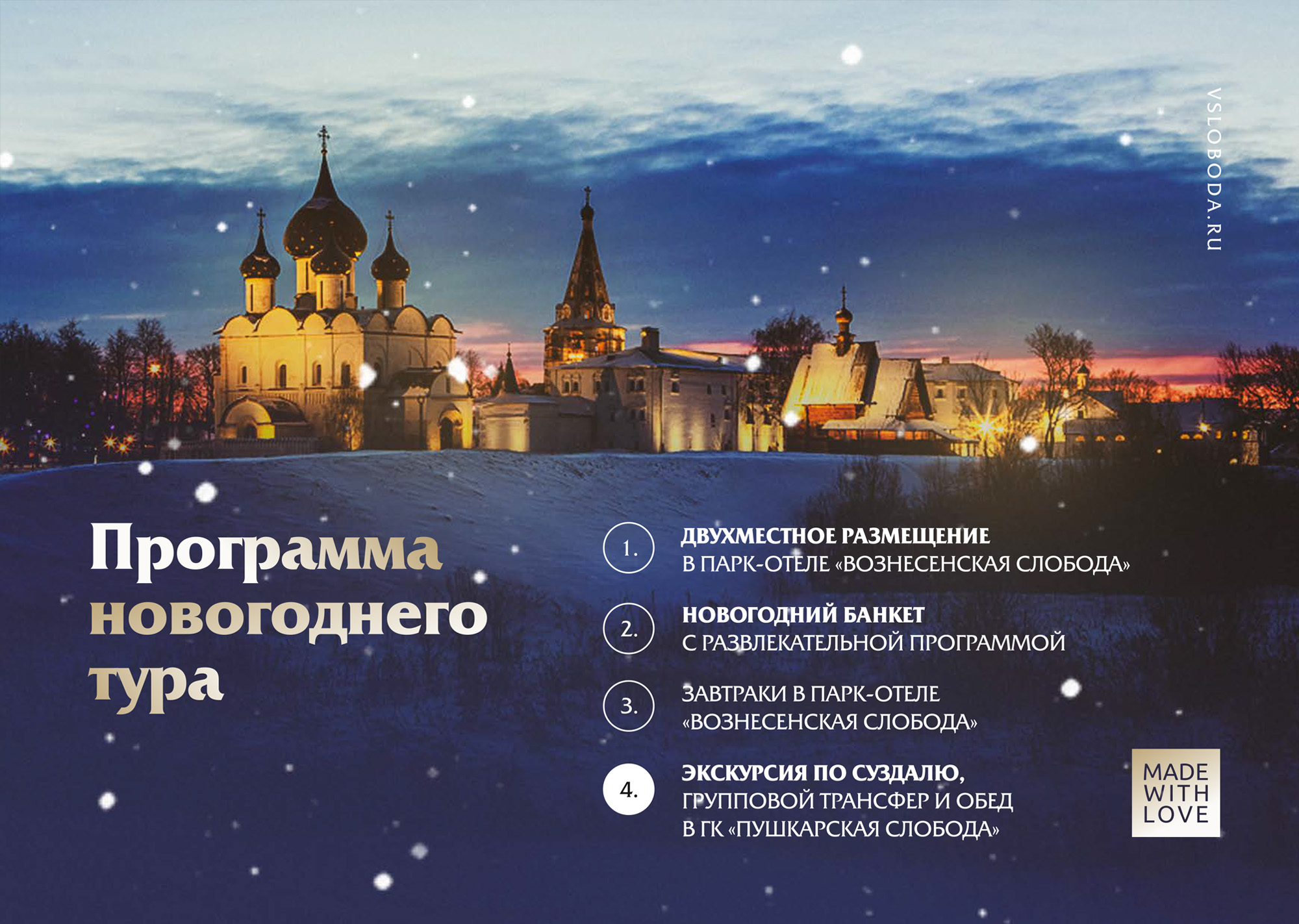 Новогодний тур 2026 Новогодний тур 2026