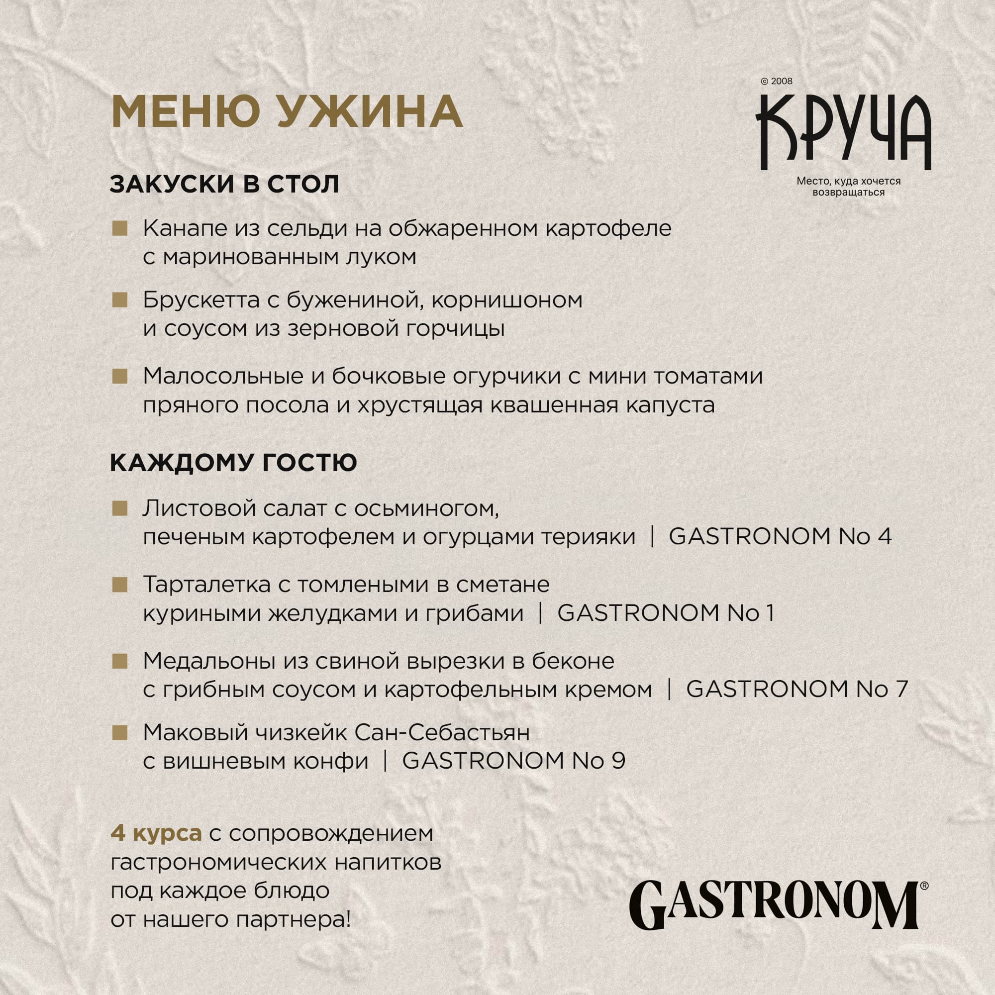3 октября. Ужин: Русский гастрономический код