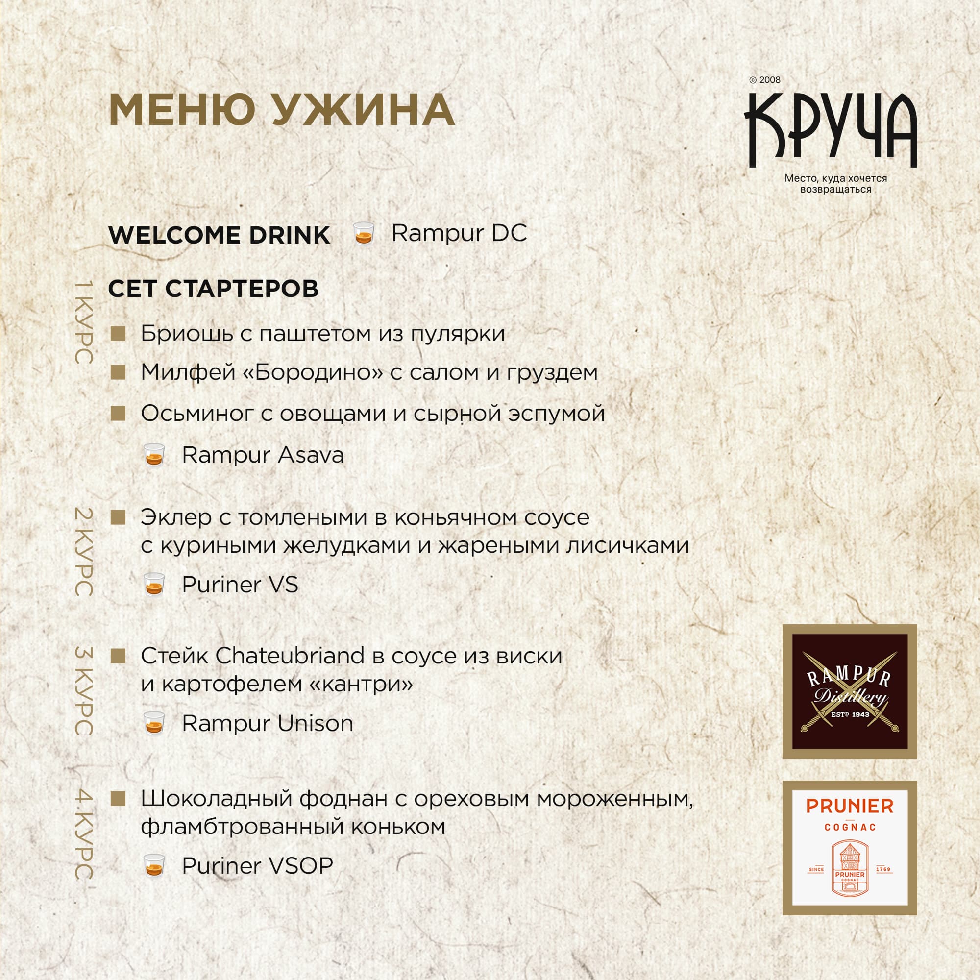 Гастрономический ужин: «В духе старых клубов»