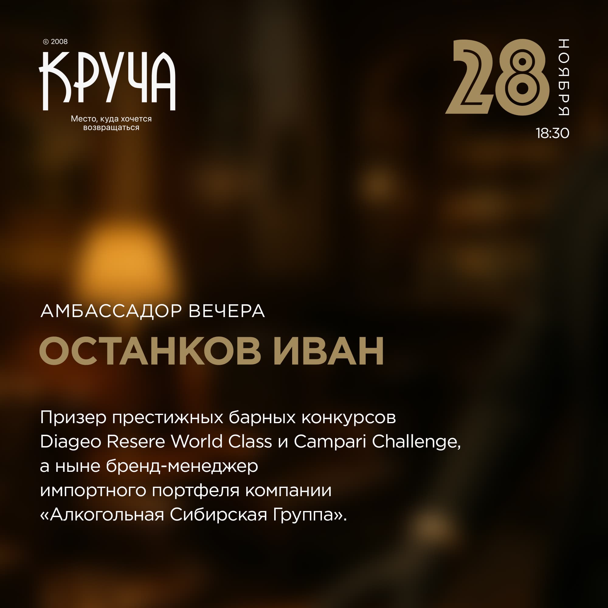 Гастрономический ужин: «В духе старых клубов»