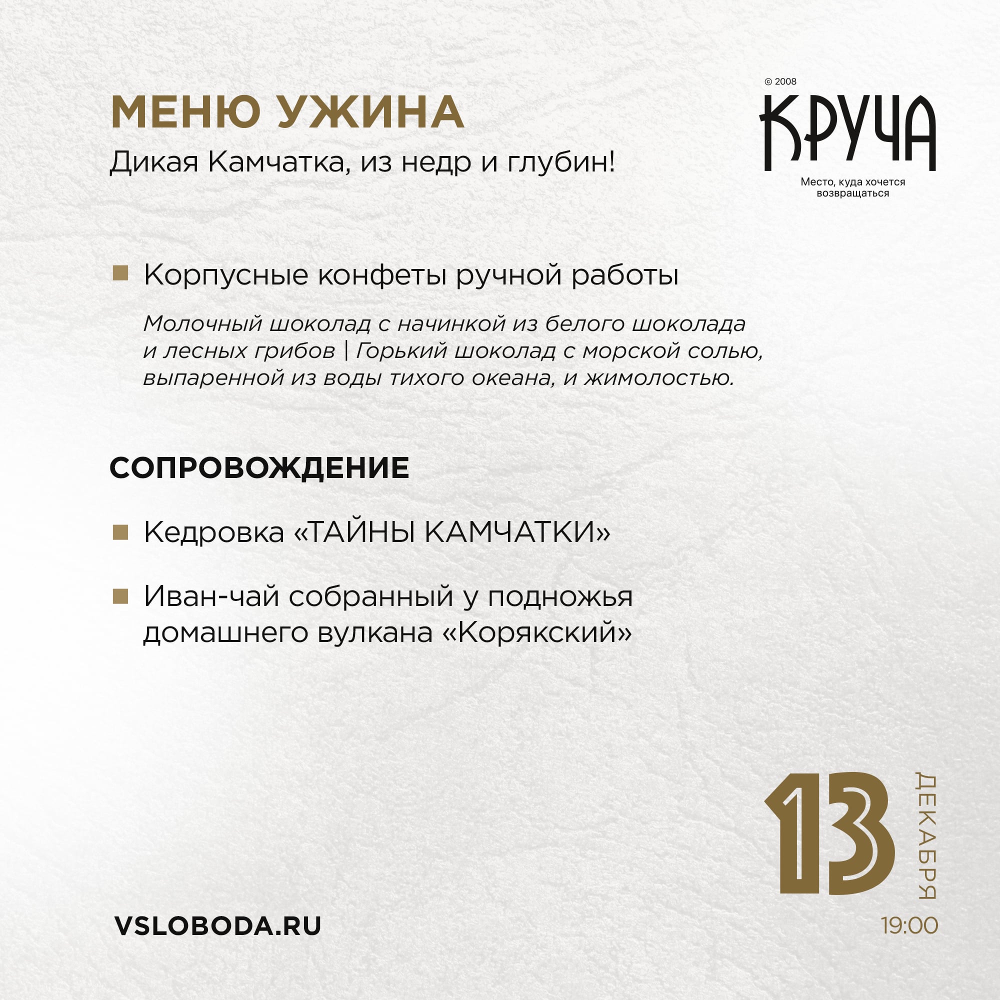 Гастроужин c шефом Игорем Пинтусовым