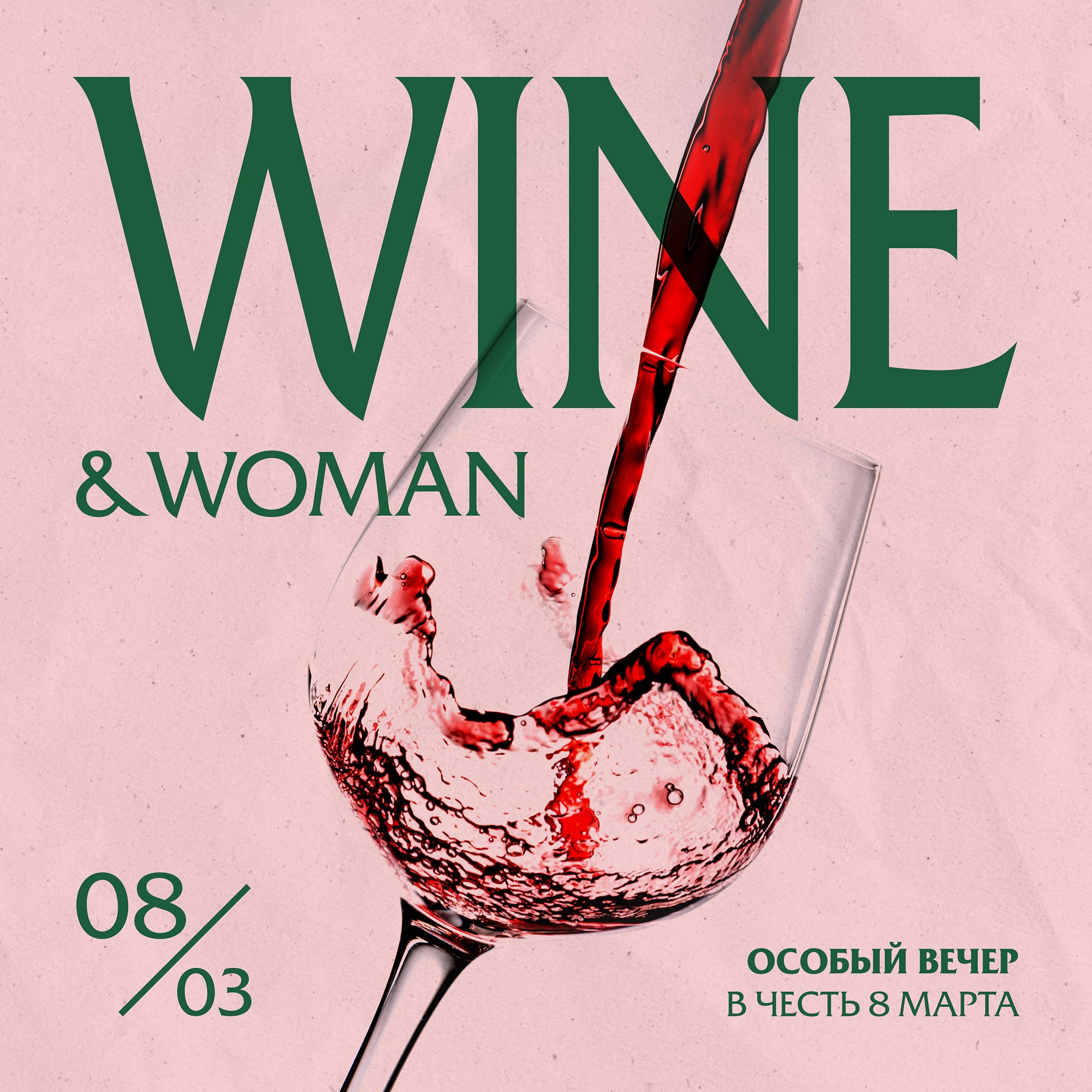 Wine & Woman: Особый вечер в честь 8 марта в Вознесенской слободе