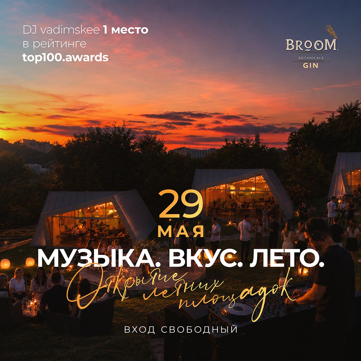 29 мая. «Музыка. Вкус. Лето» — три идеальных ингредиента для отличного вечера!